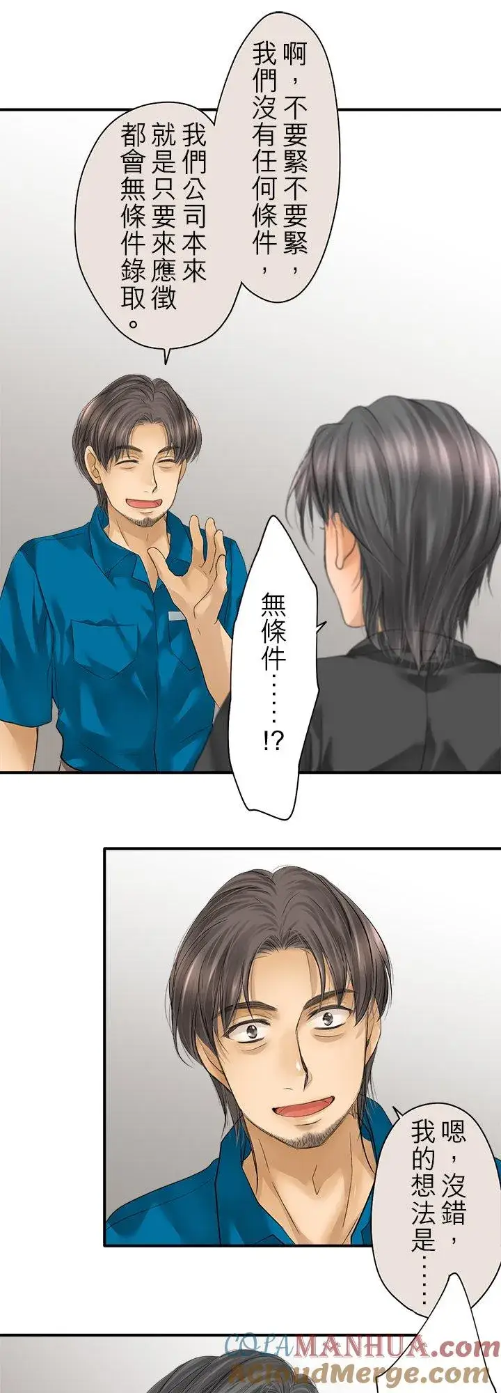 《梗在喉间的话语》第98话图17