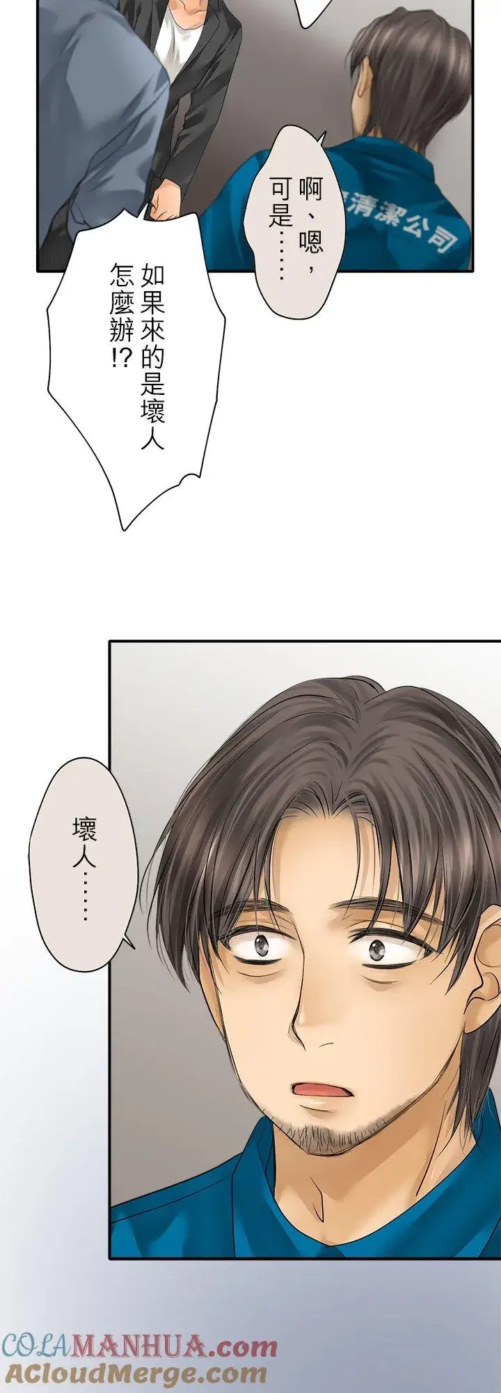 《梗在喉间的话语》第98话图19