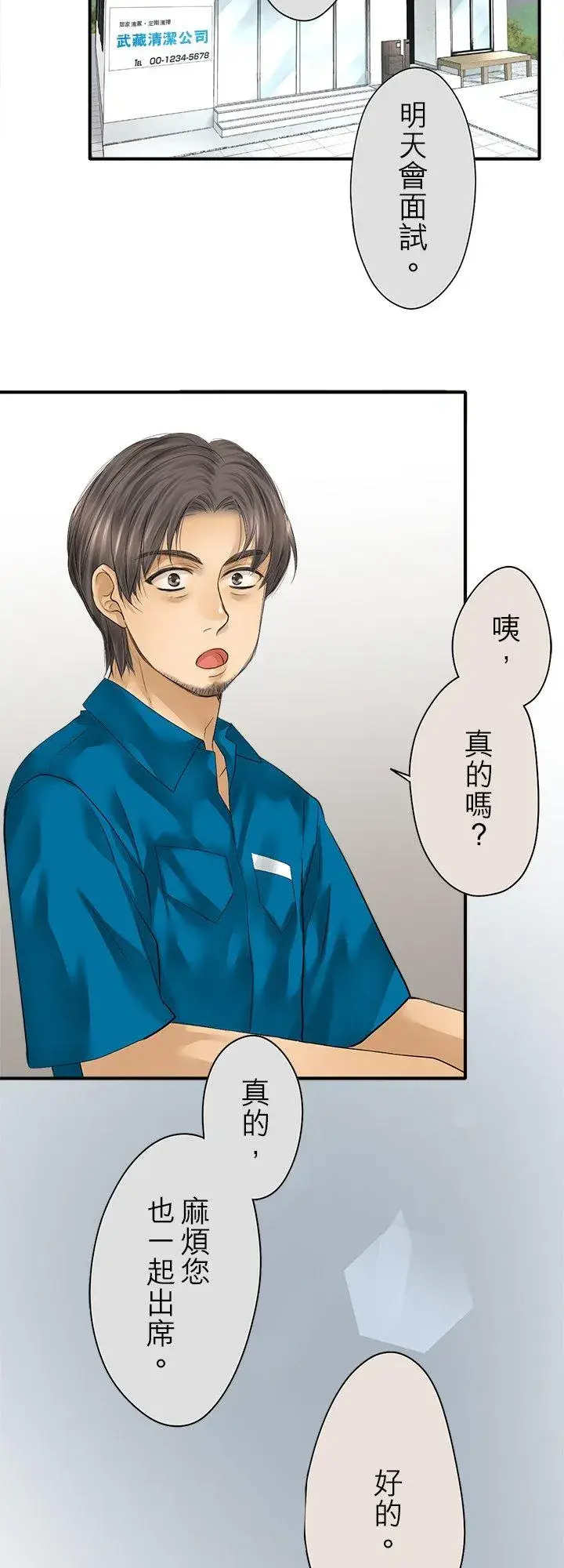 《梗在喉间的话语》第98话图2