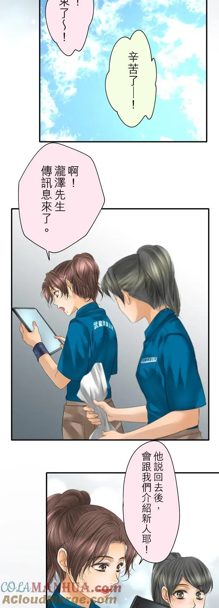 《梗在喉间的话语》第98话图25
