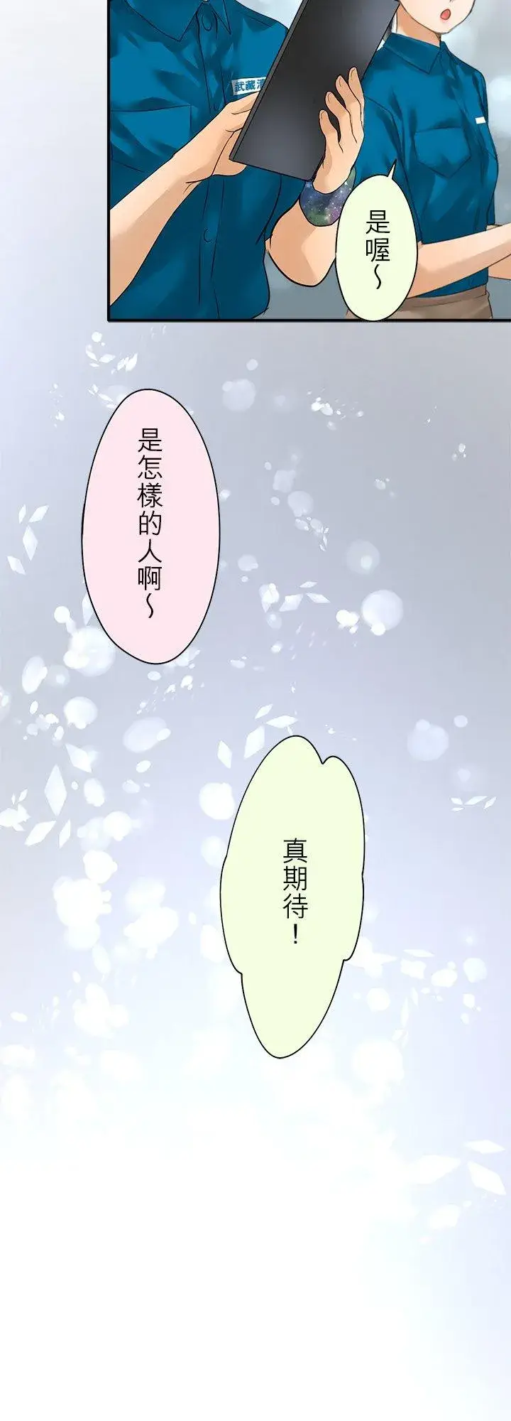 《梗在喉间的话语》第98话图26
