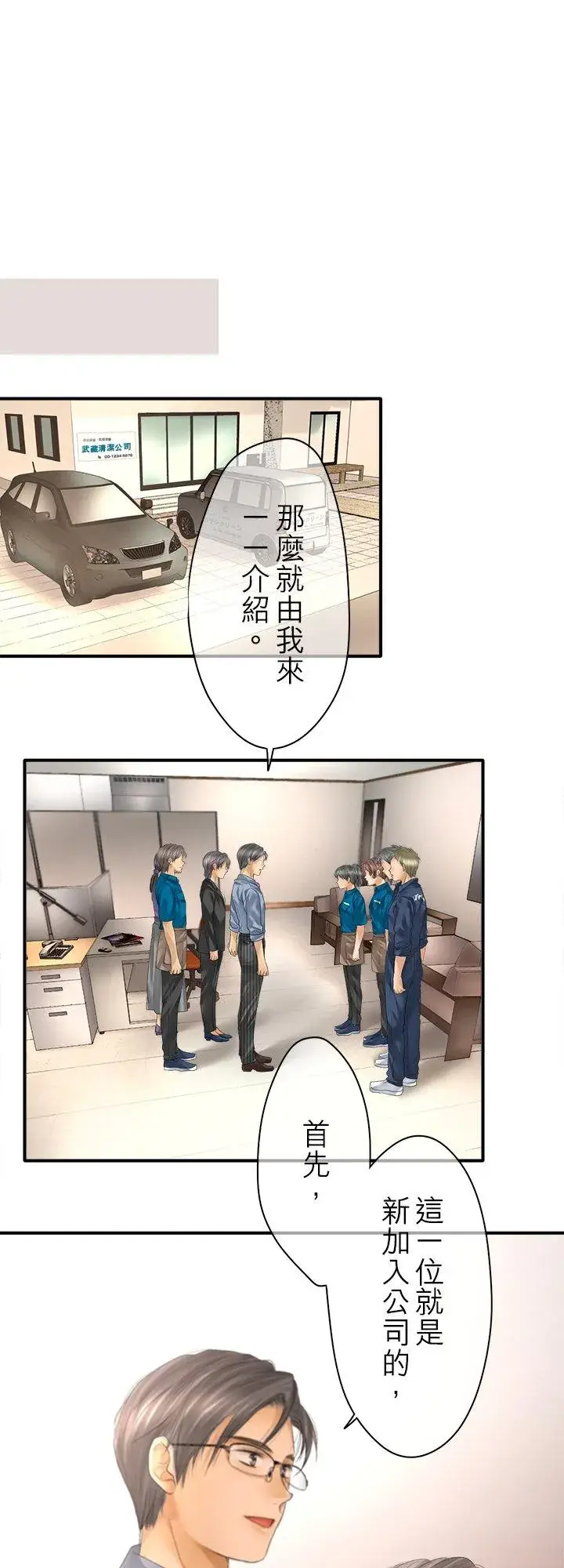 《梗在喉间的话语》第98话图28