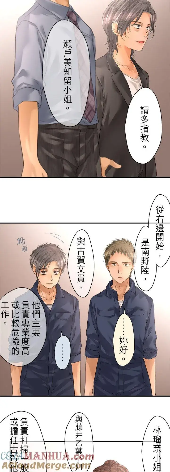 《梗在喉间的话语》第98话图29