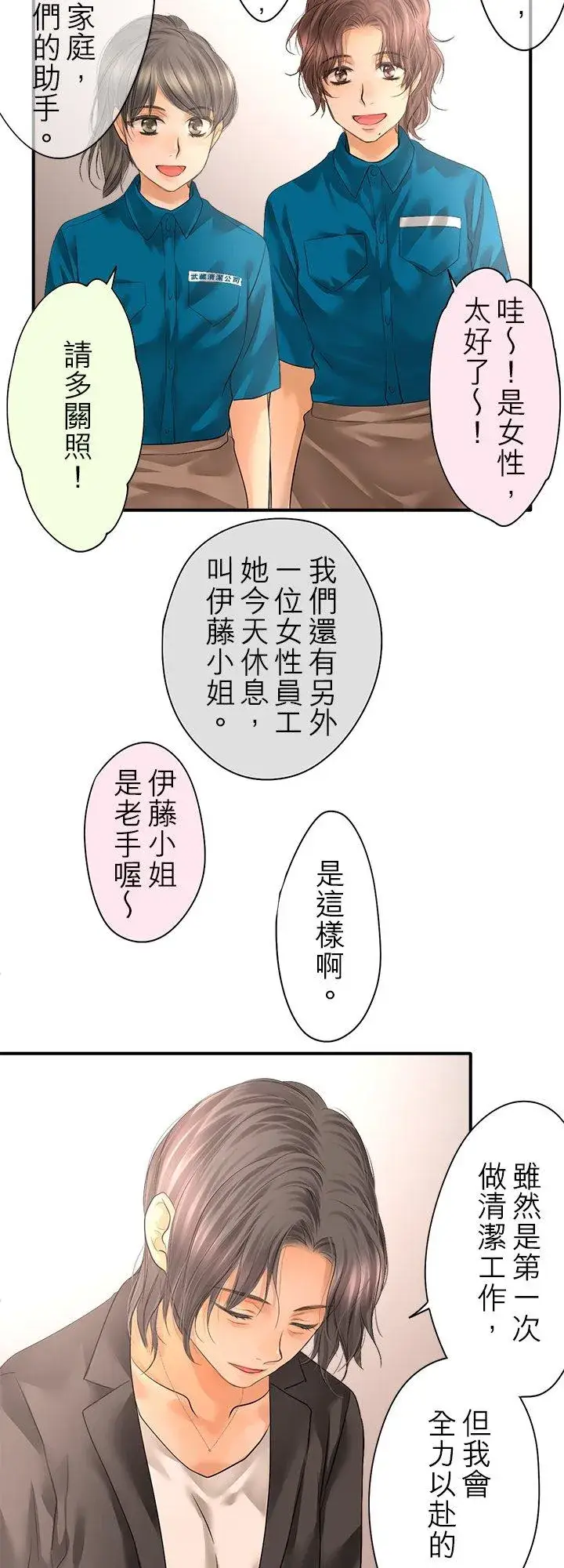 《梗在喉间的话语》第98话图30