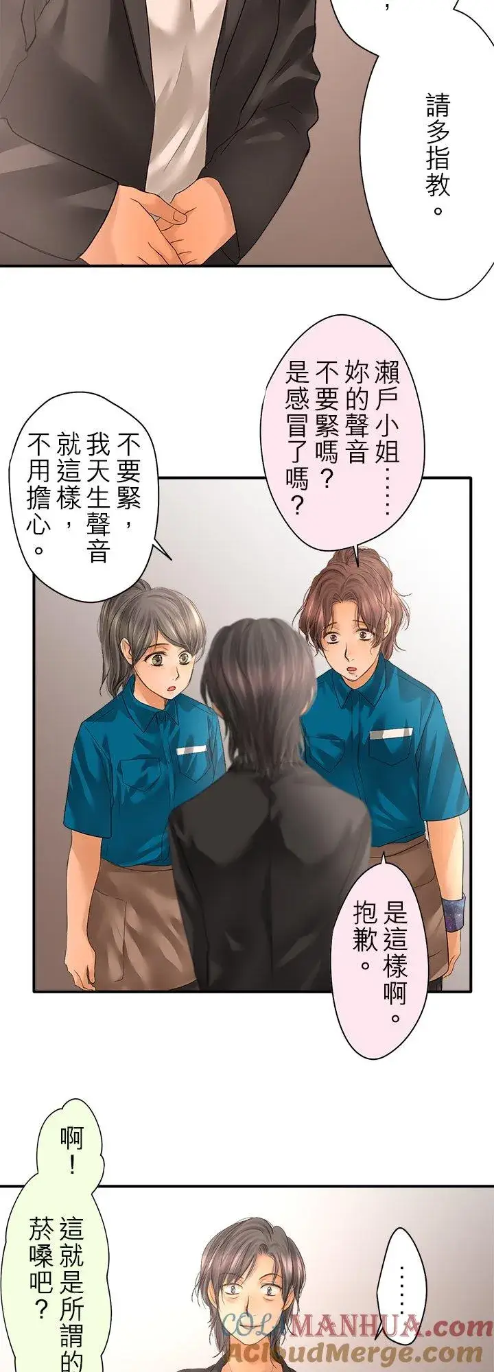 《梗在喉间的话语》第98话图31