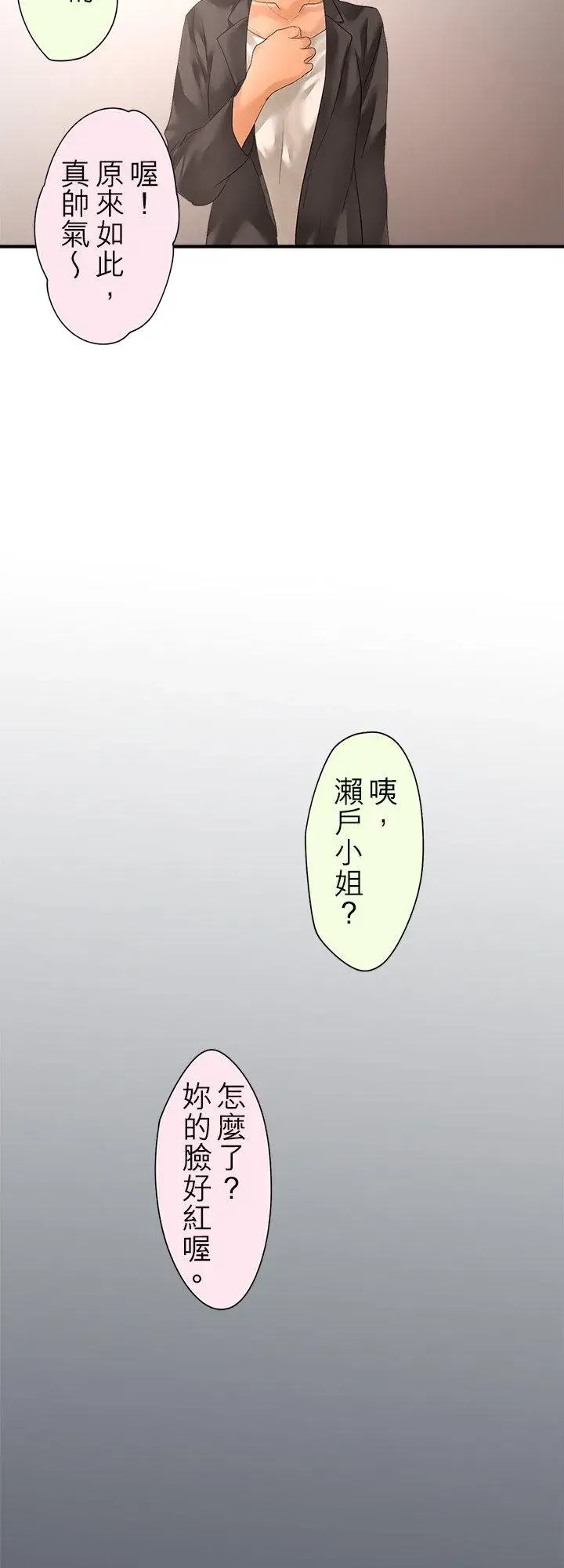 《梗在喉间的话语》第98话图32