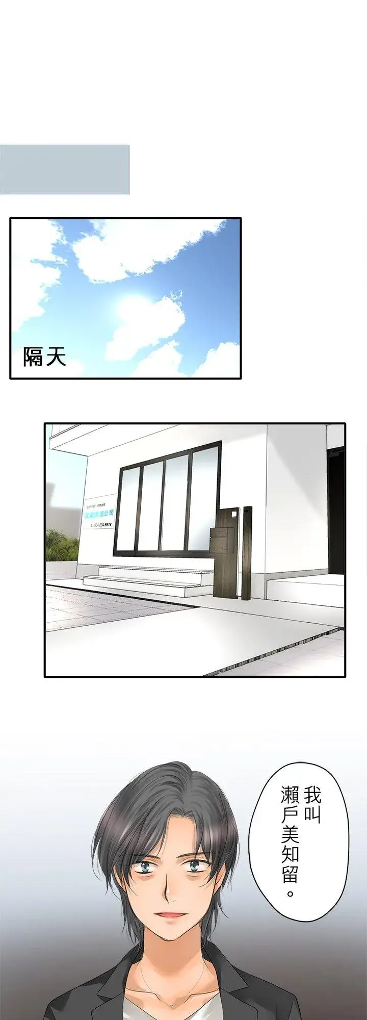 《梗在喉间的话语》第98话图4