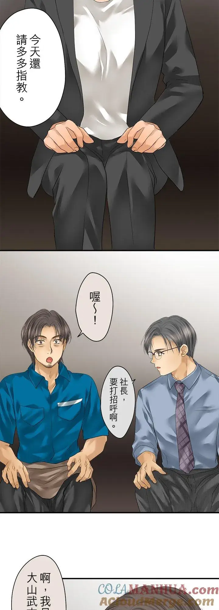 《梗在喉间的话语》第98话图5