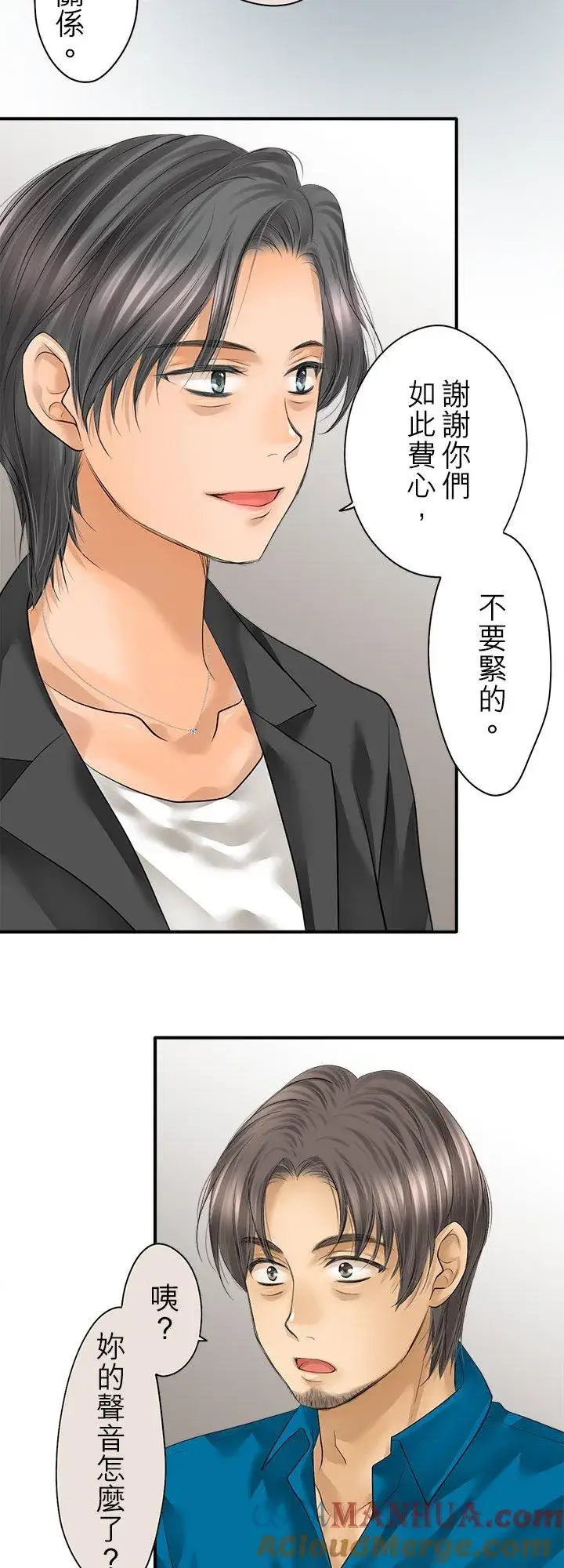 《梗在喉间的话语》第98话图7