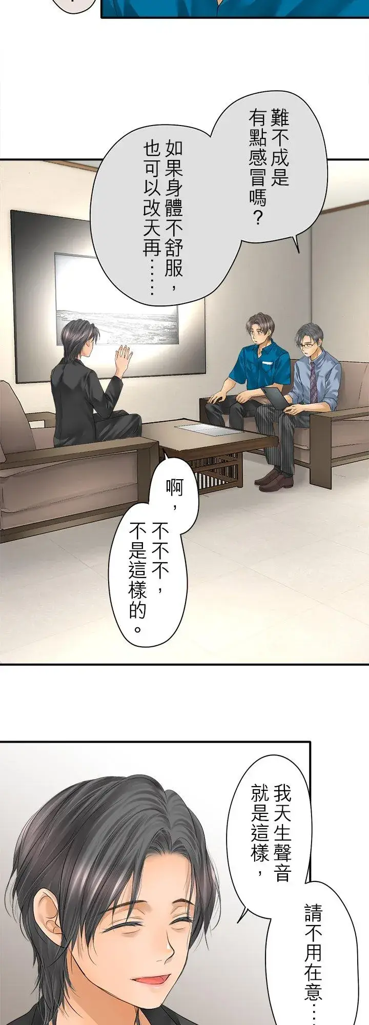 《梗在喉间的话语》第98话图8