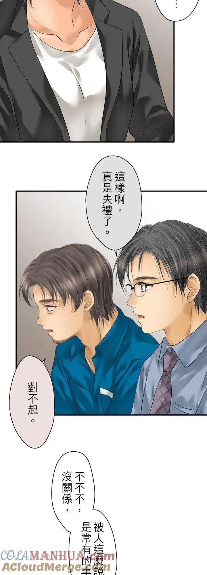《梗在喉间的话语》第98话图9