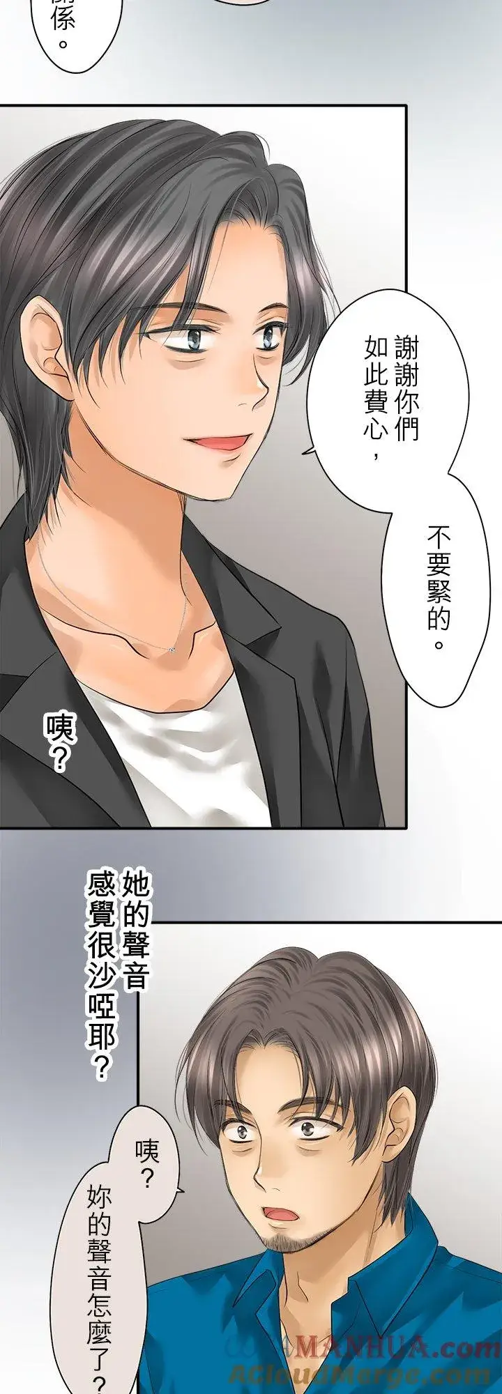 《梗在喉间的话语》第98话图10