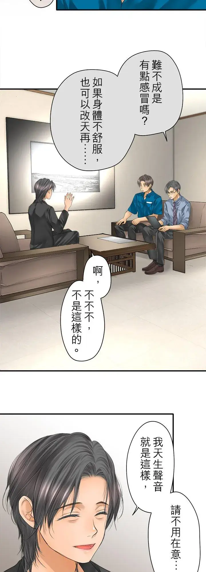 《梗在喉间的话语》第98话图11
