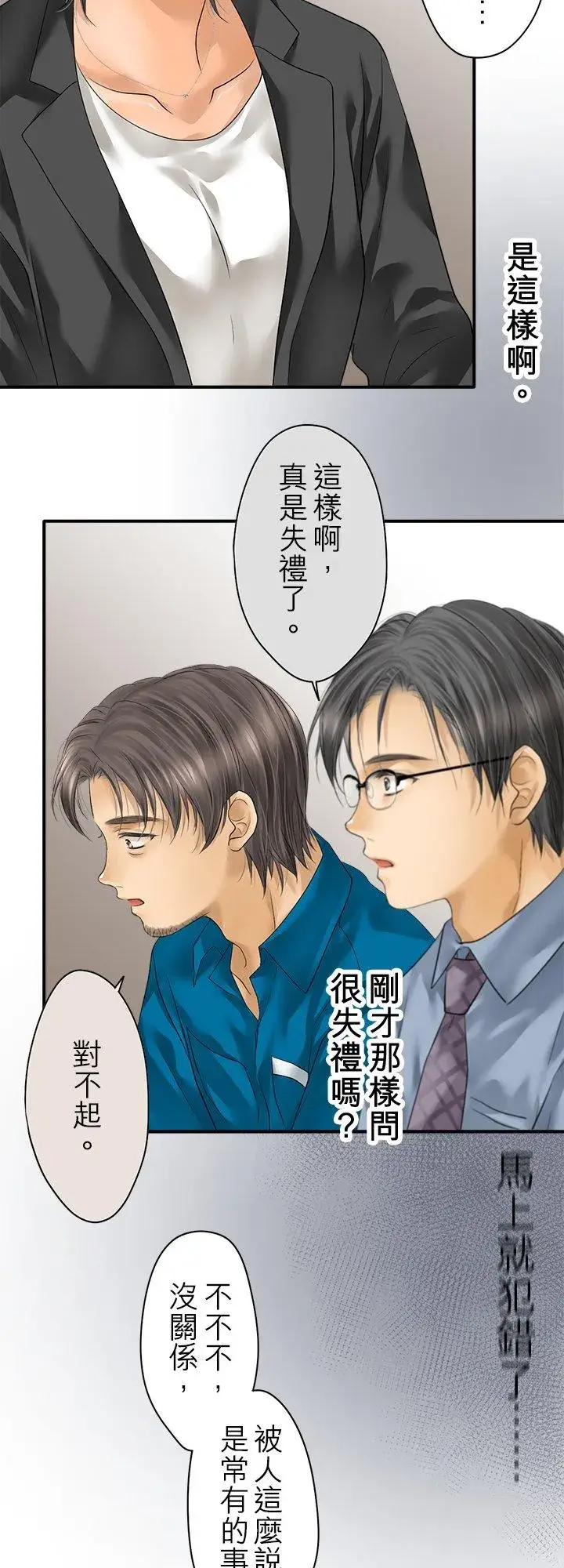 《梗在喉间的话语》第98话图12