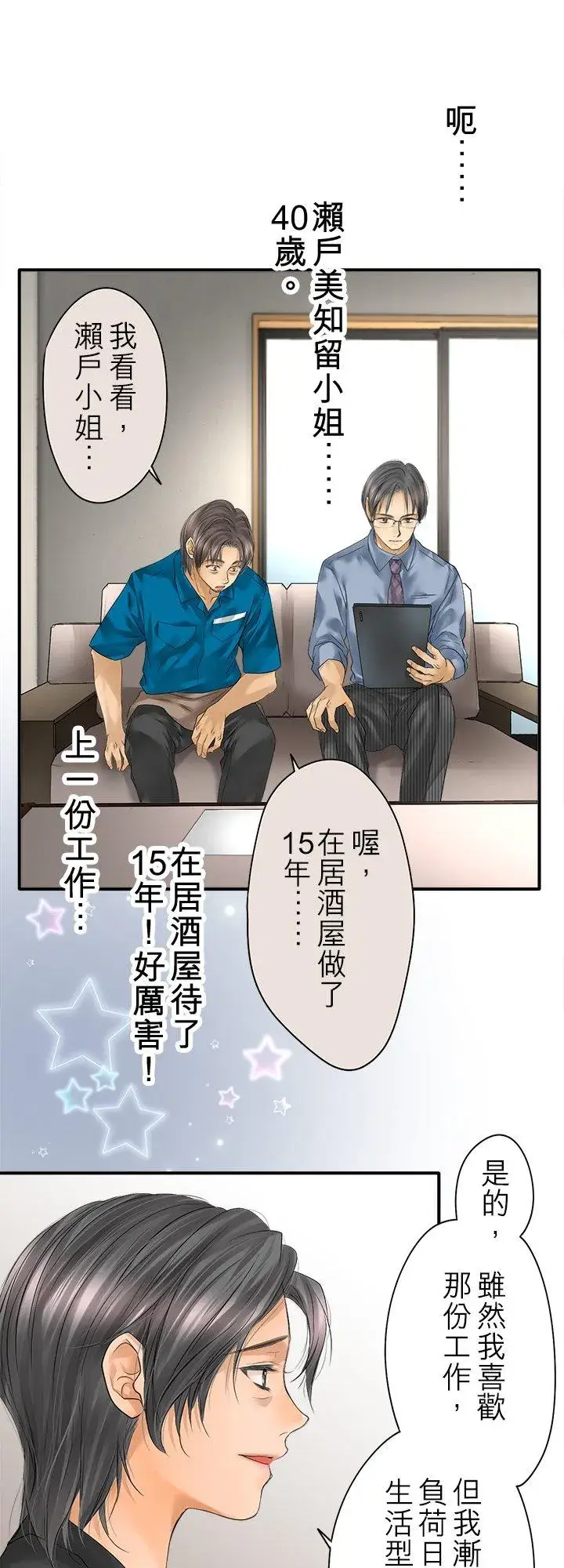 《梗在喉间的话语》第98话图14