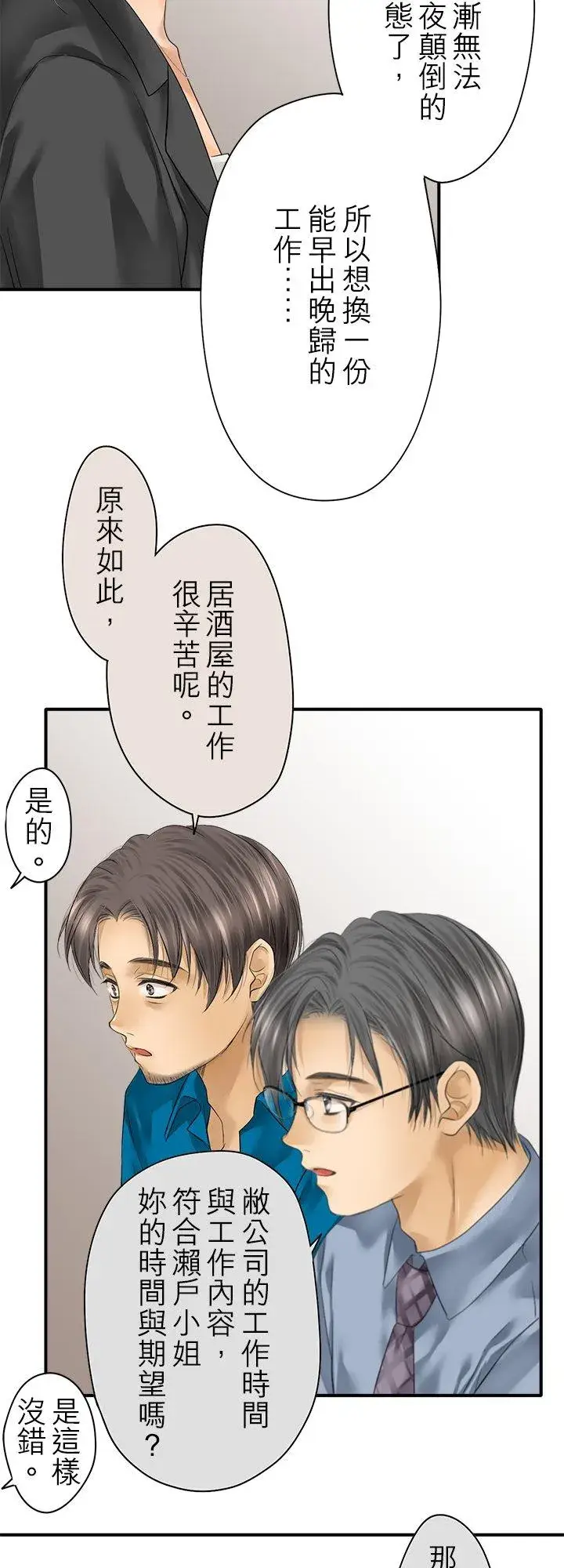 《梗在喉间的话语》第98话图15