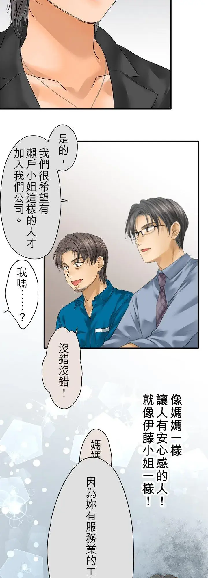 《梗在喉间的话语》第98话图17