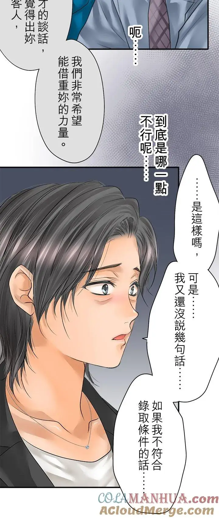 《梗在喉间的话语》第98话图19