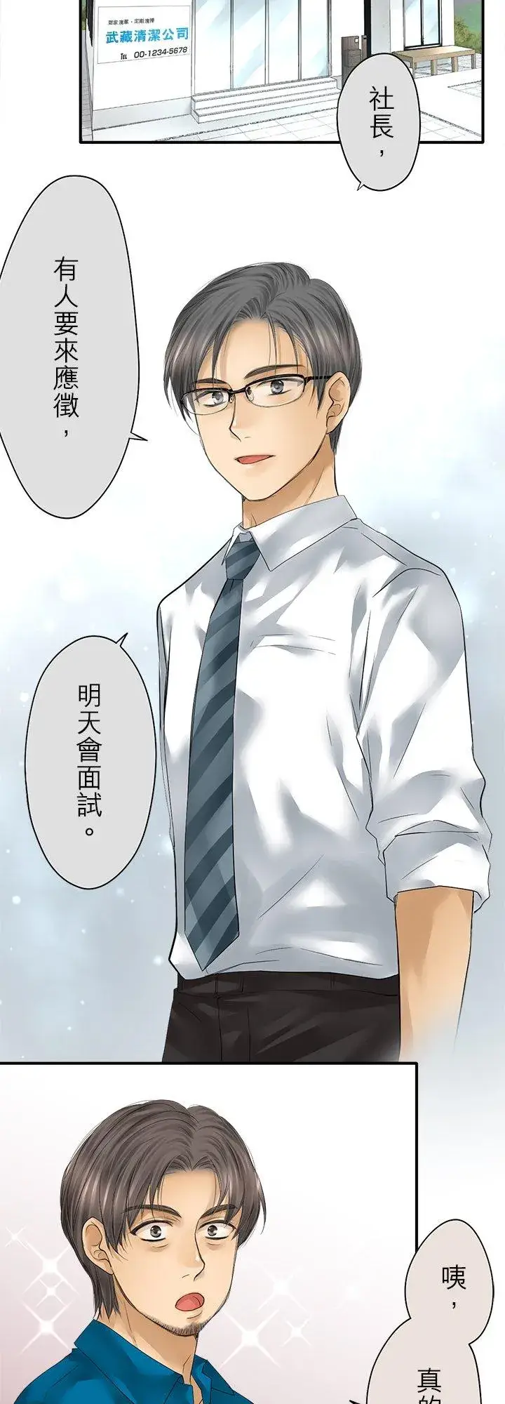 《梗在喉间的话语》第98话图2