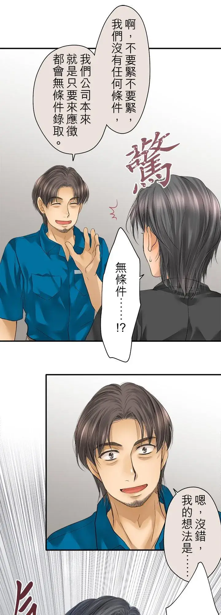 《梗在喉间的话语》第98话图20