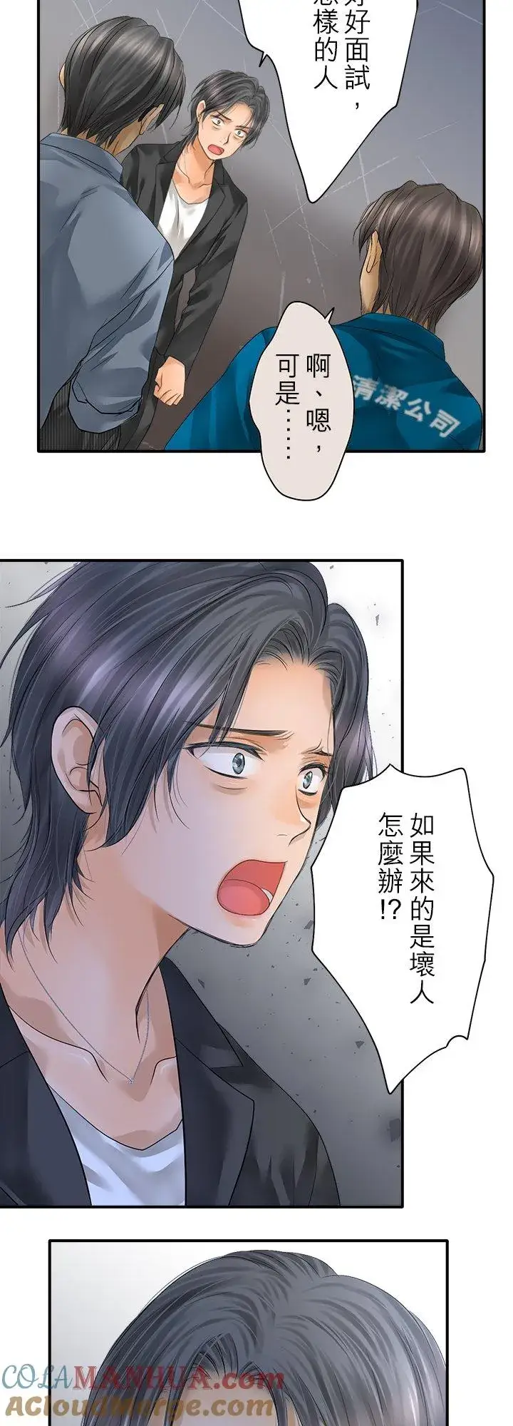 《梗在喉间的话语》第98话图22