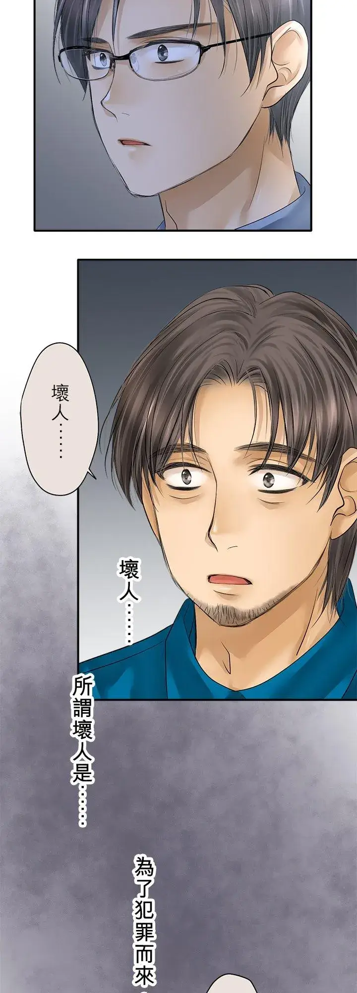 《梗在喉间的话语》第98话图23