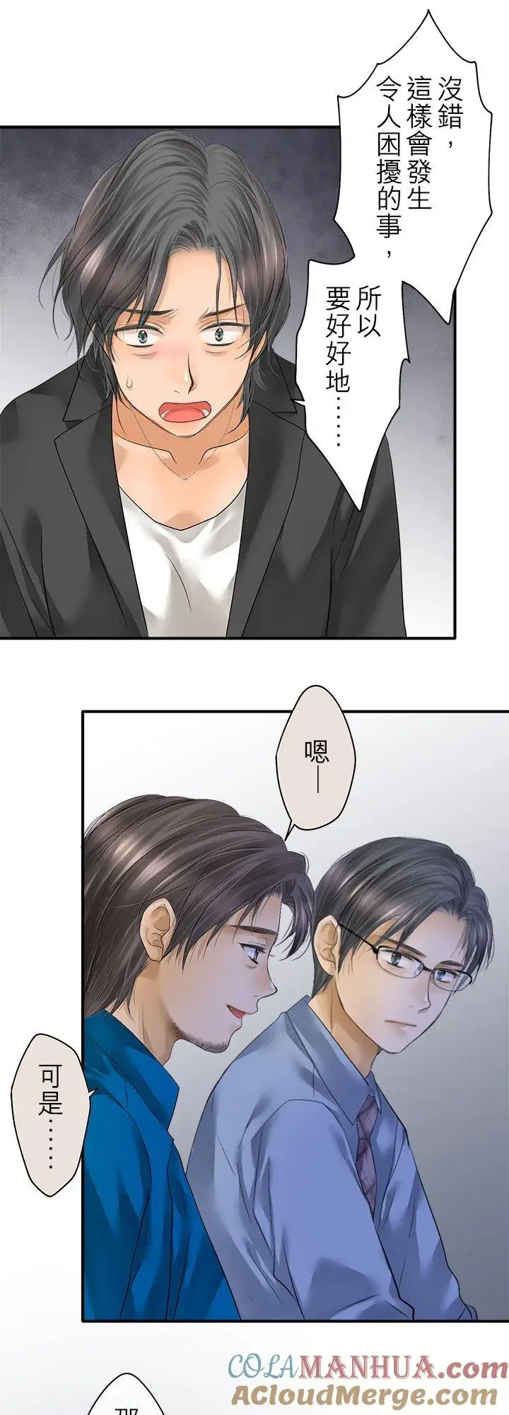《梗在喉间的话语》第98话图25