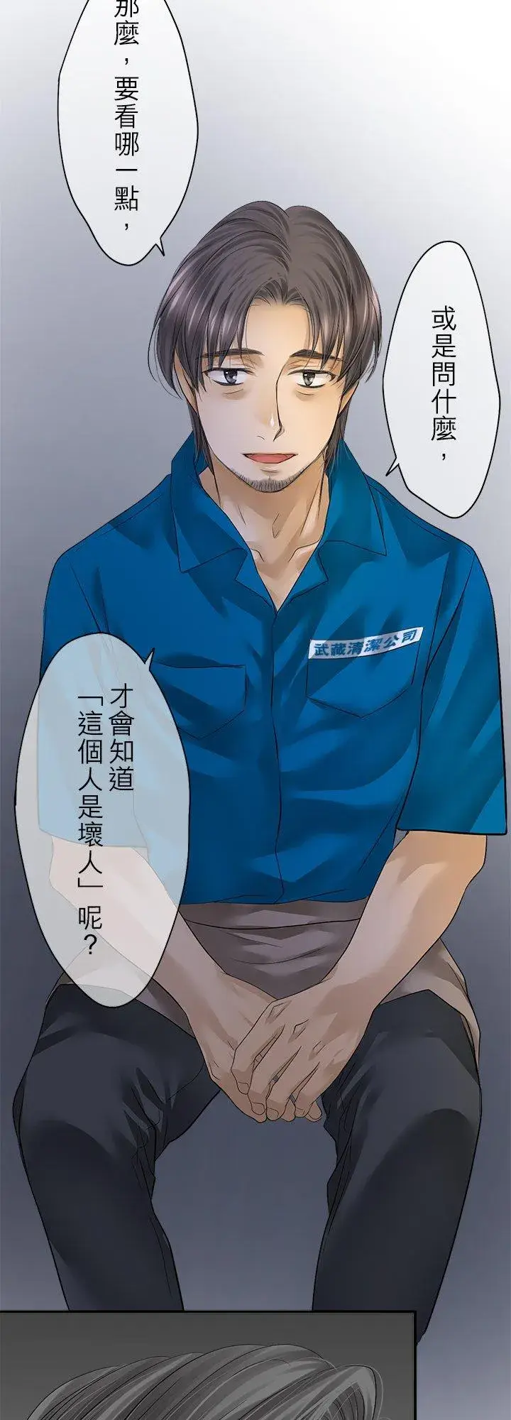 《梗在喉间的话语》第98话图26