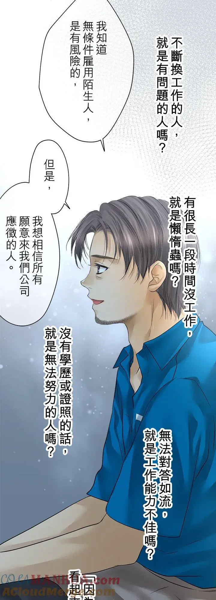 《梗在喉间的话语》第98话图28