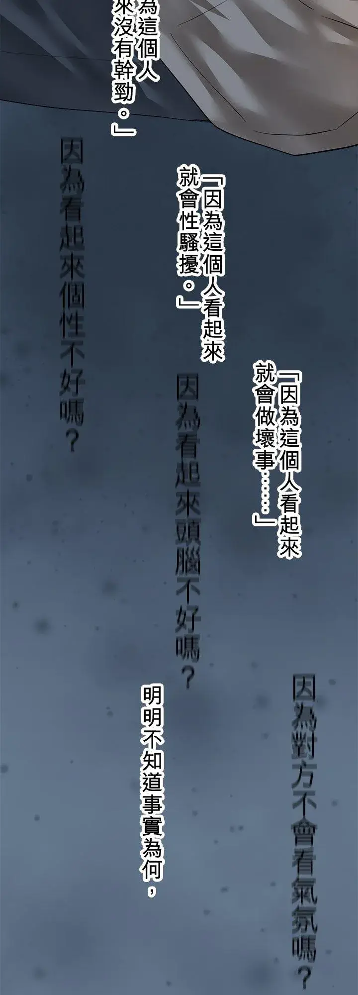 《梗在喉间的话语》第98话图29