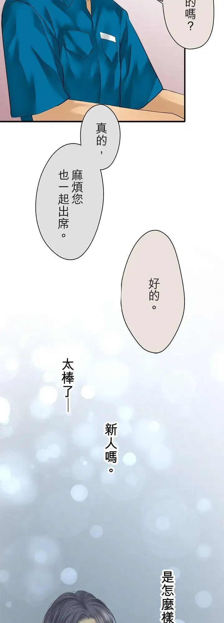 《梗在喉间的话语》第98话图3