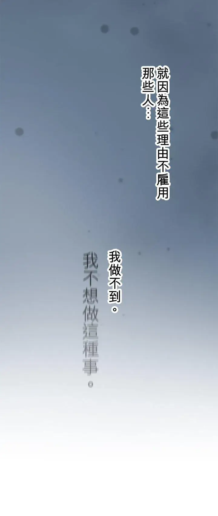 《梗在喉间的话语》第98话图30