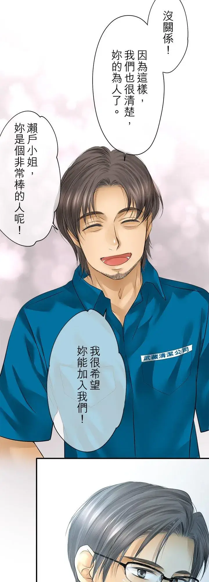 《梗在喉间的话语》第98话图32
