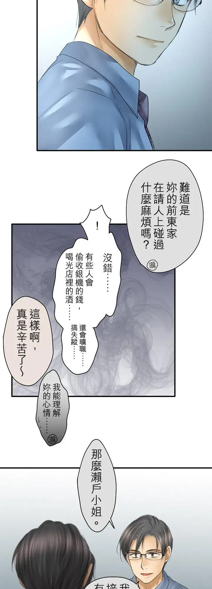 《梗在喉间的话语》第98话图33