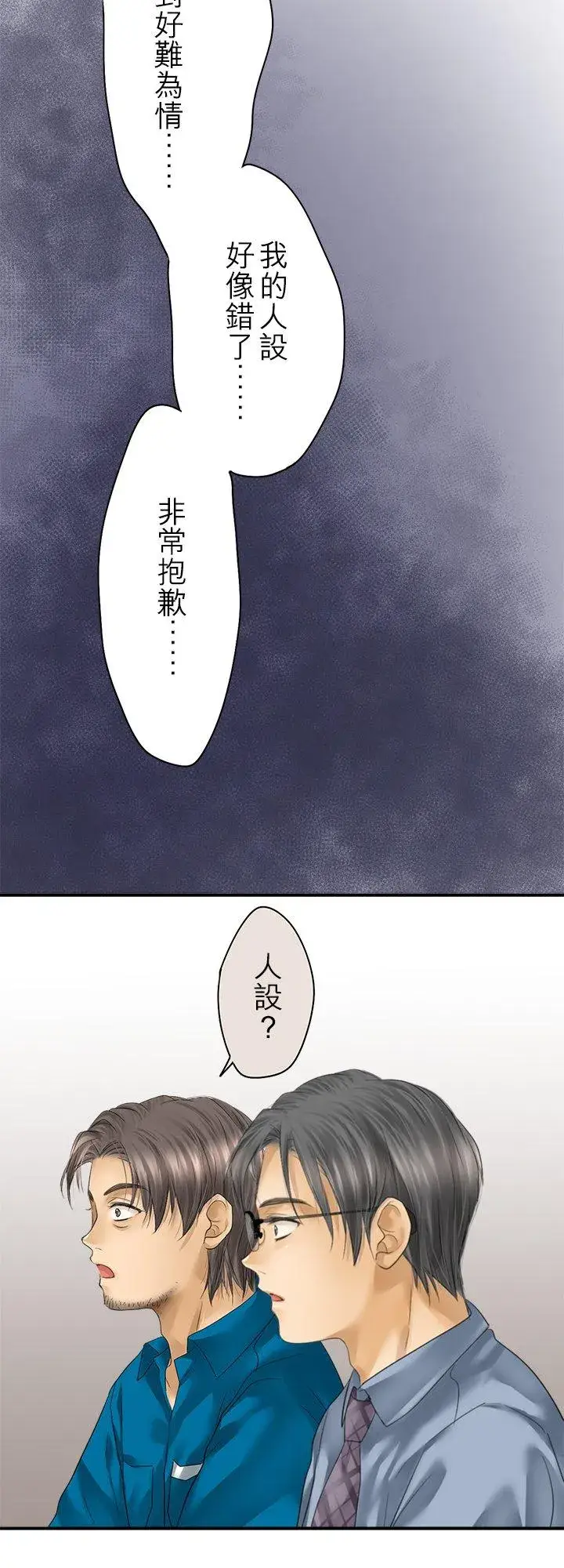 《梗在喉间的话语》第98话图35
