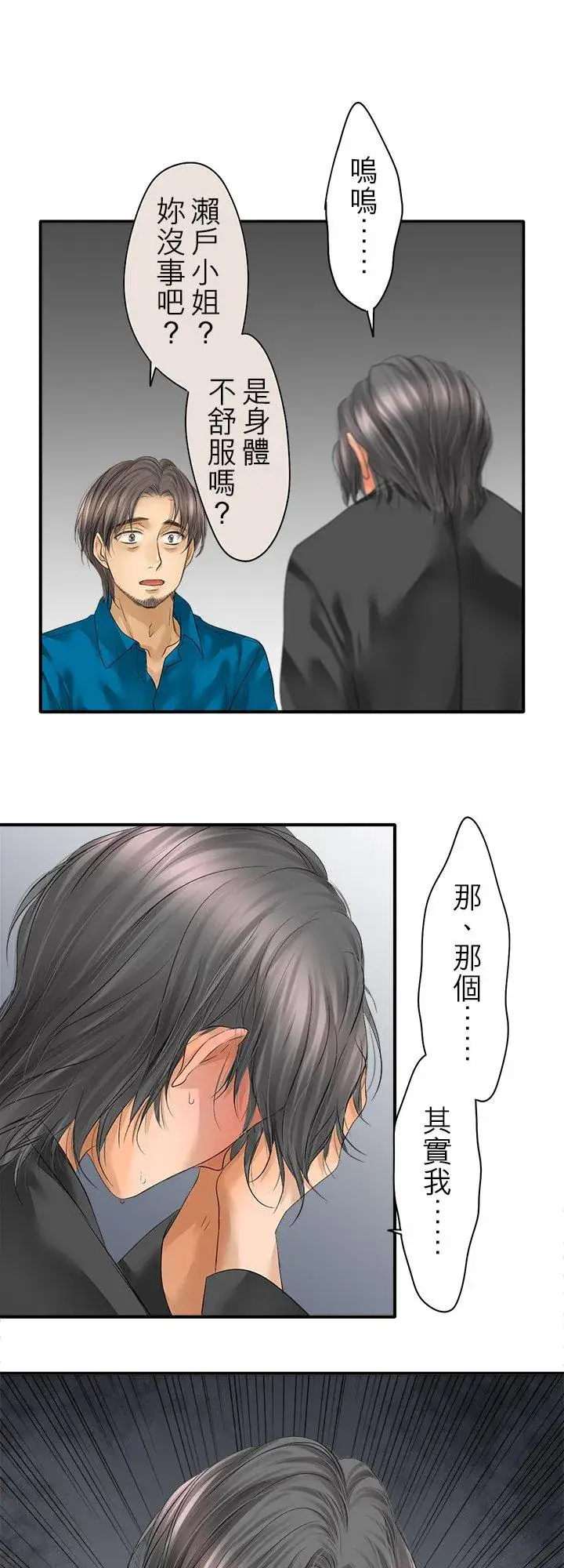 《梗在喉间的话语》第98话图36