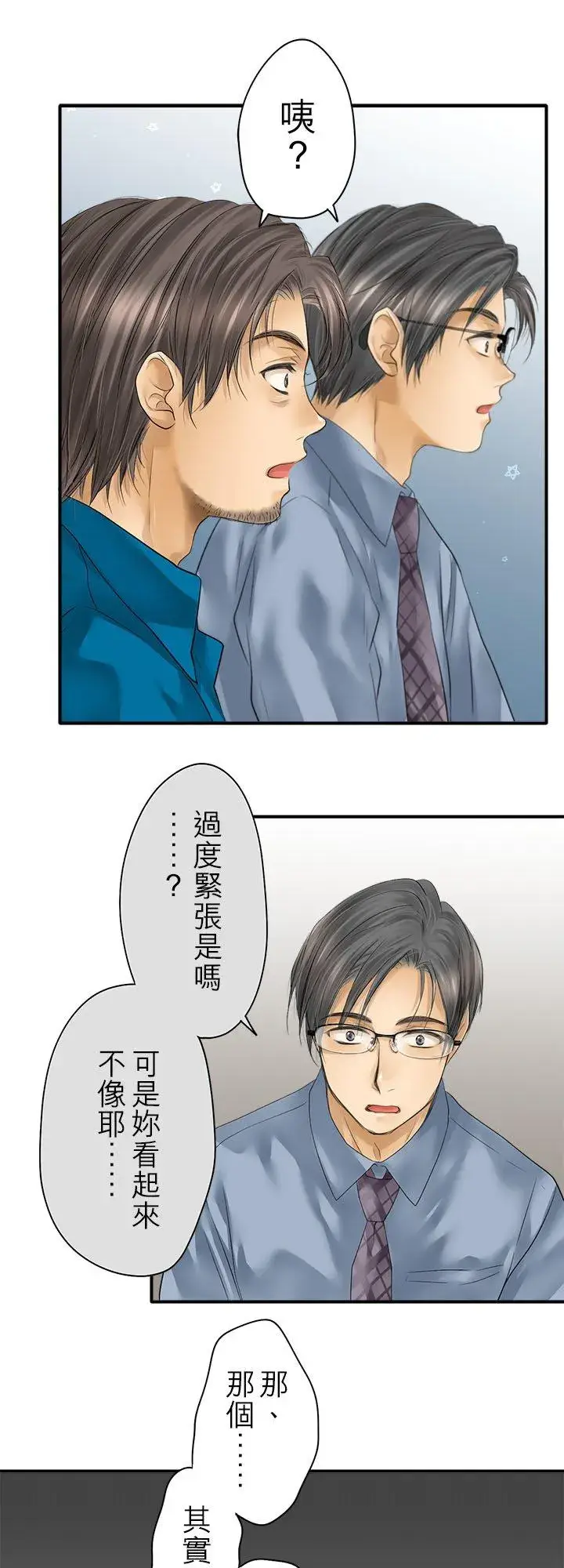 《梗在喉间的话语》第98话图38