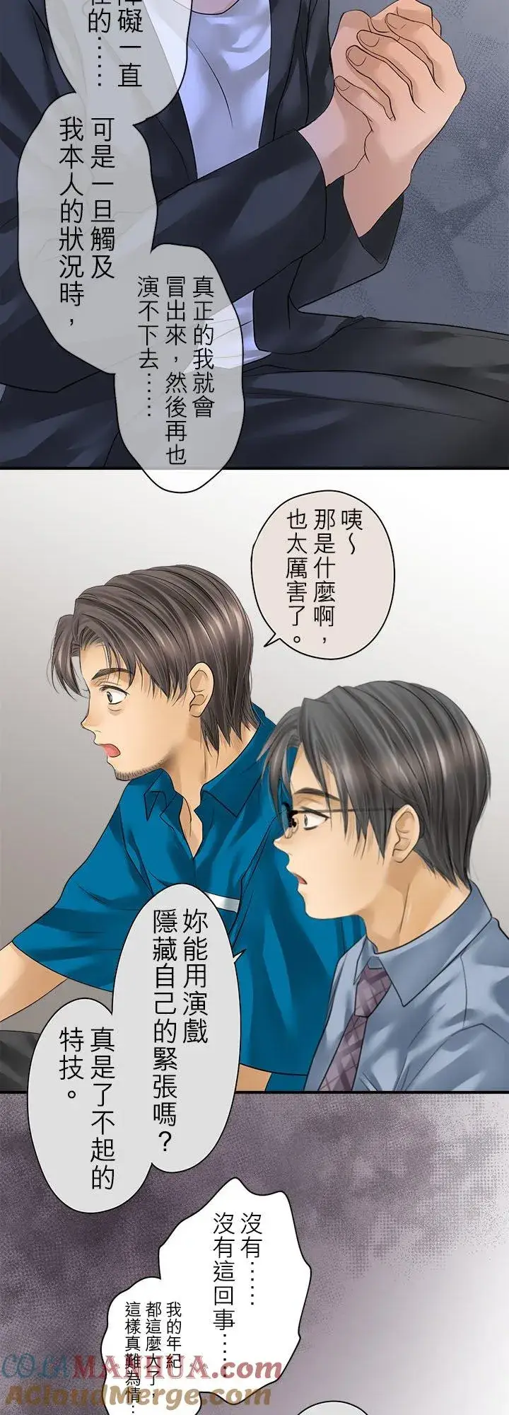 《梗在喉间的话语》第98话图40