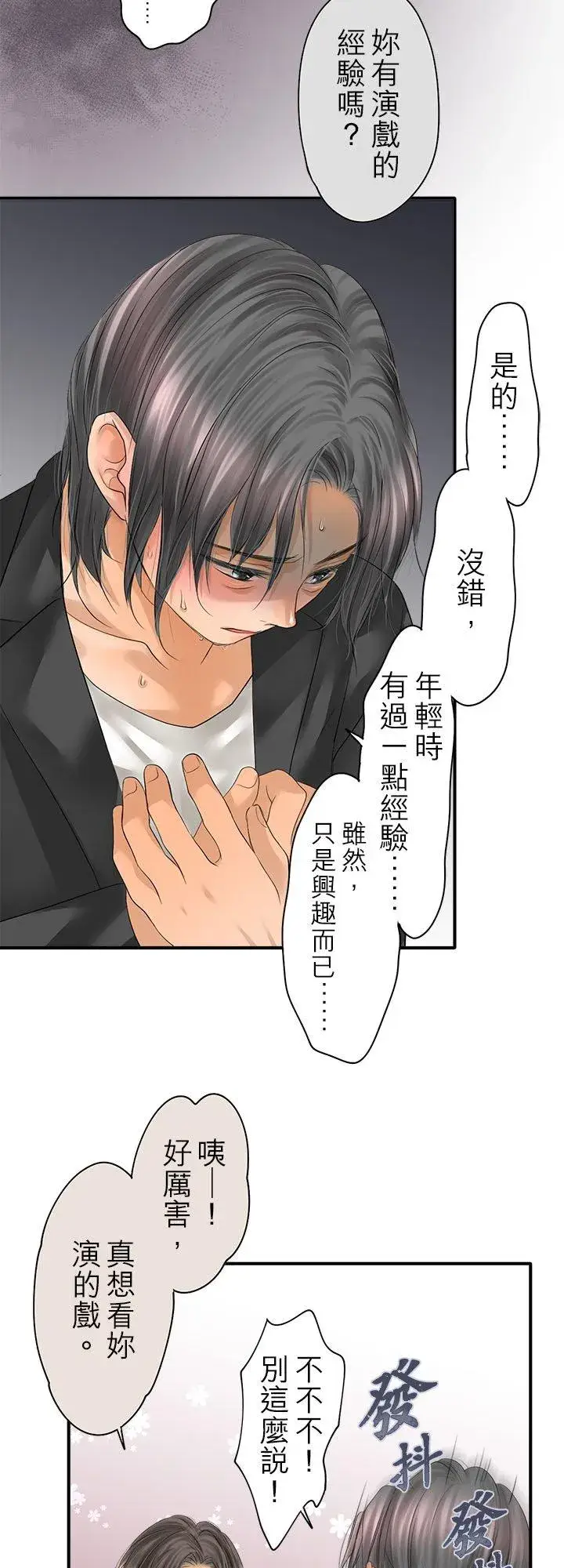 《梗在喉间的话语》第98话图41