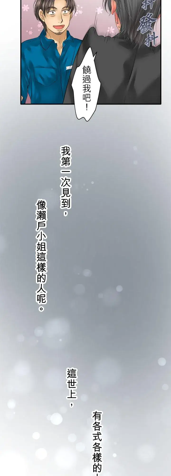 《梗在喉间的话语》第98话图42