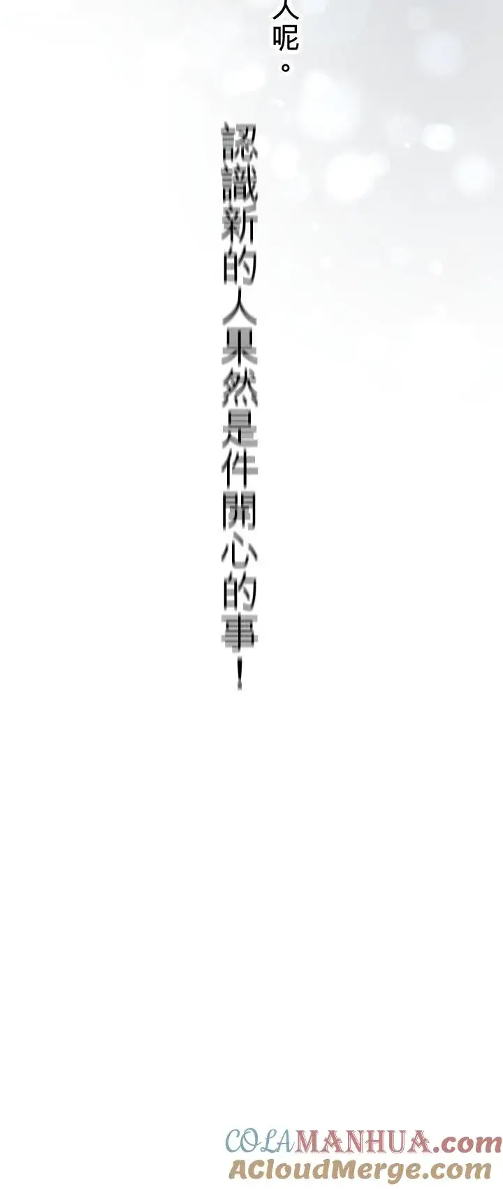 《梗在喉间的话语》第98话图43