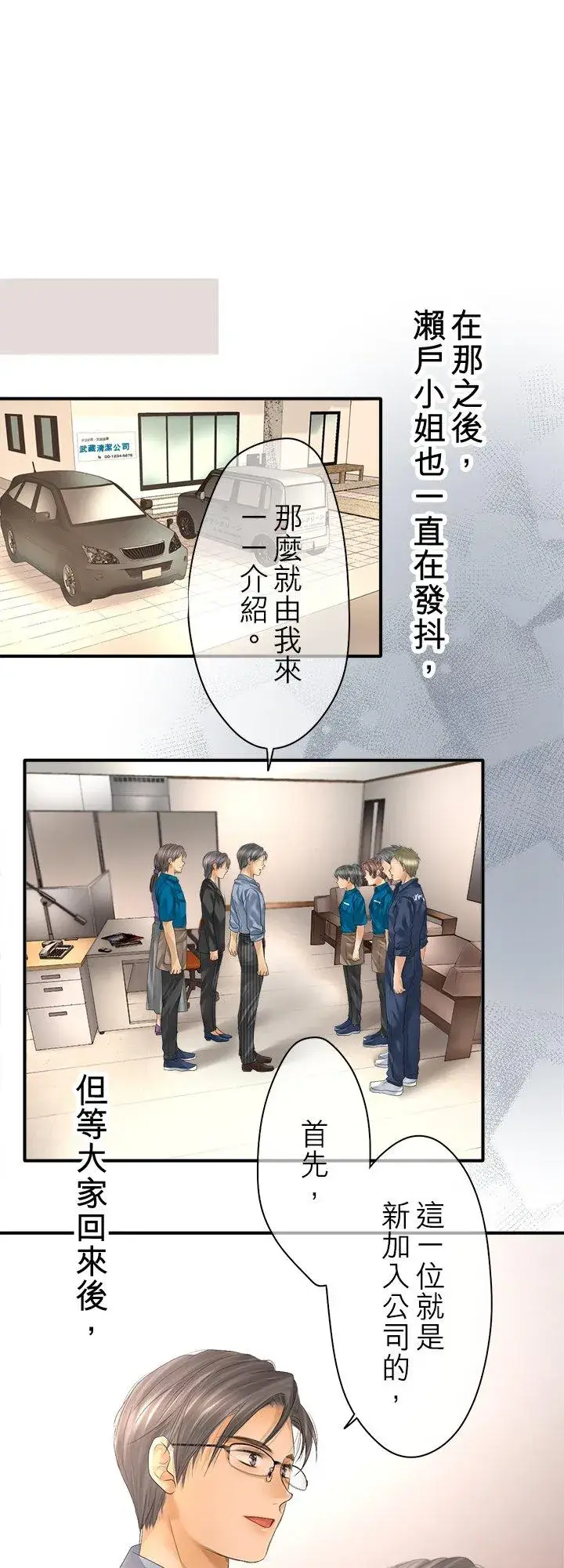 《梗在喉间的话语》第98话图44