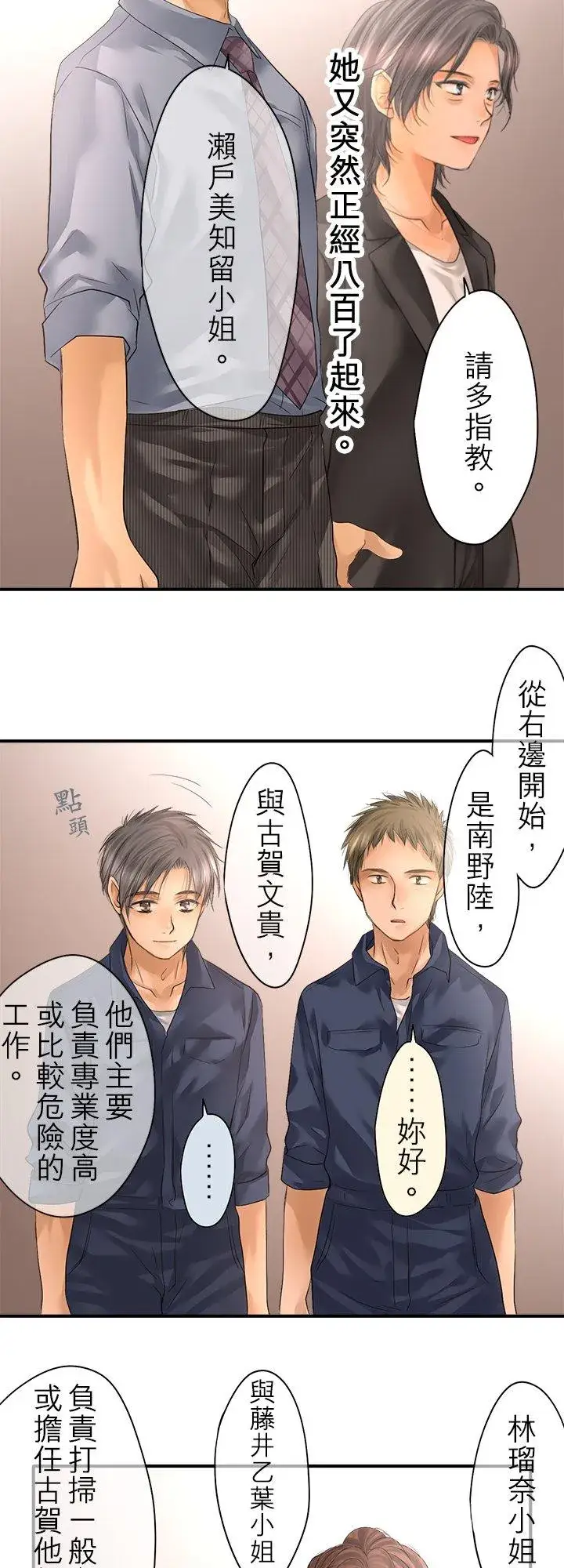 《梗在喉间的话语》第98话图45