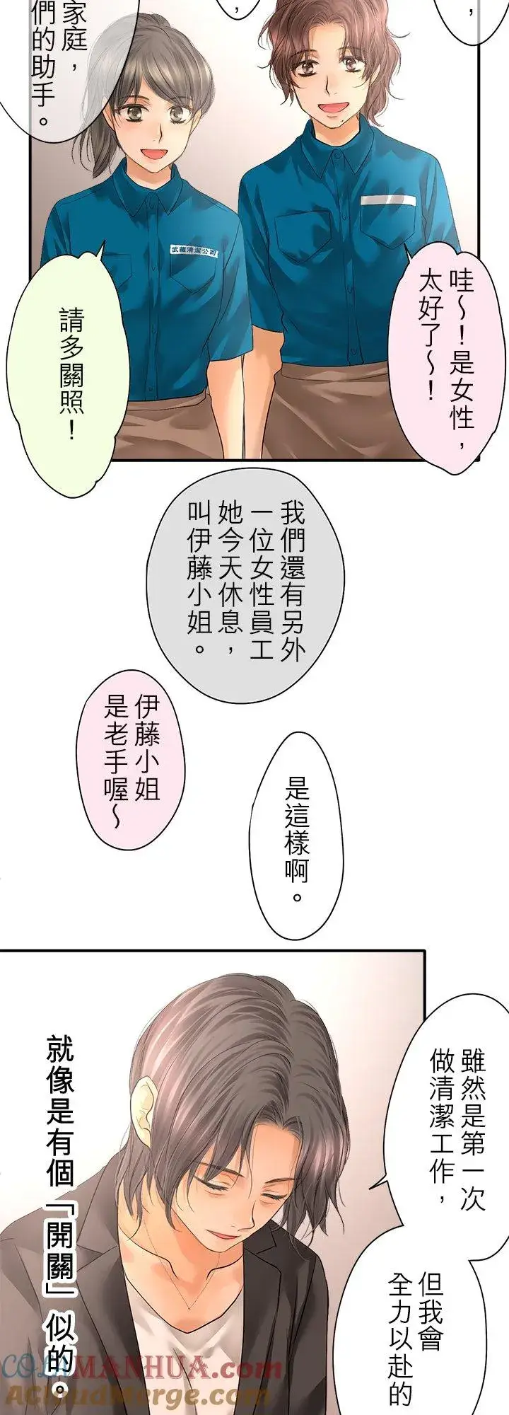 《梗在喉间的话语》第98话图46