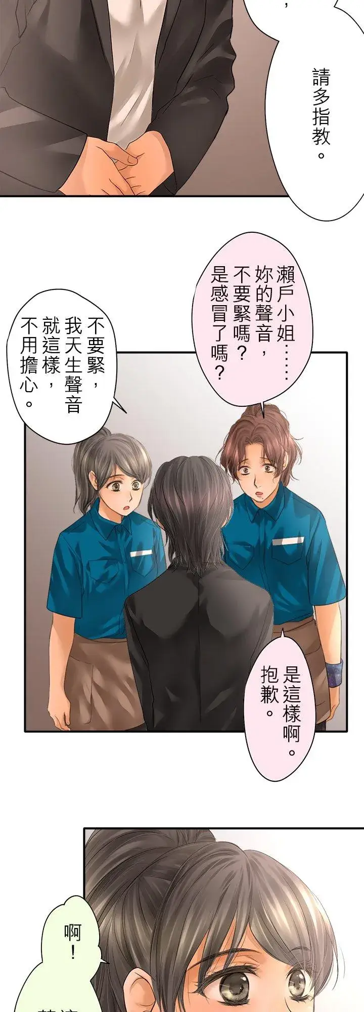 《梗在喉间的话语》第98话图47