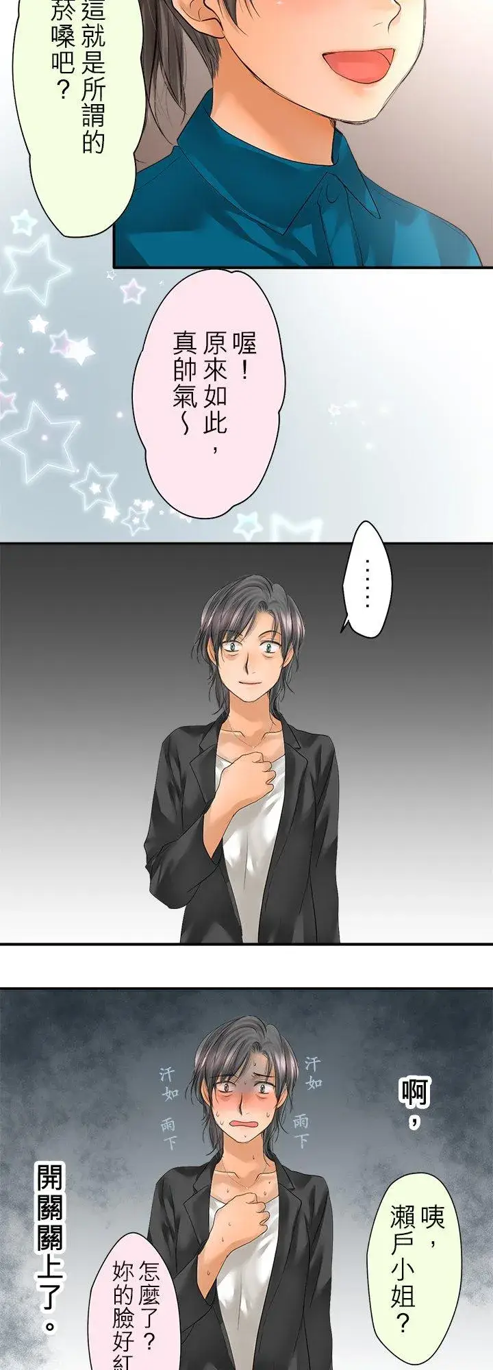 《梗在喉间的话语》第98话图48