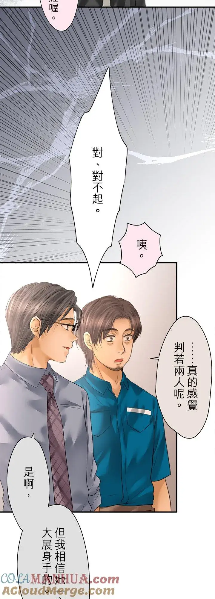 《梗在喉间的话语》第98话图49