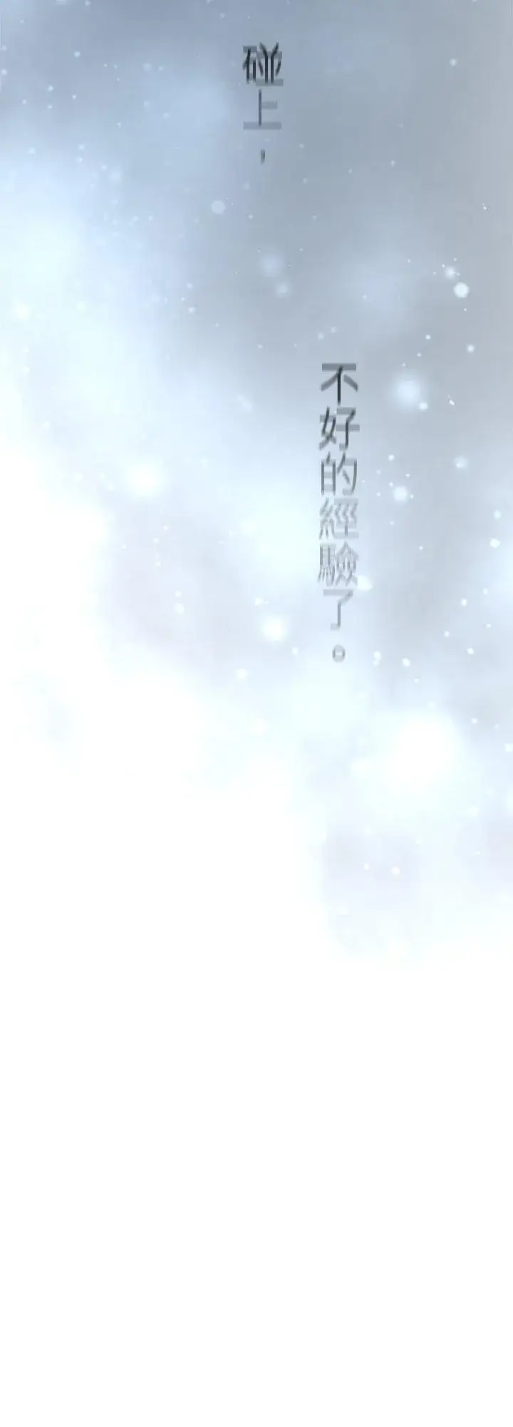 《梗在喉间的话语》第98话图5