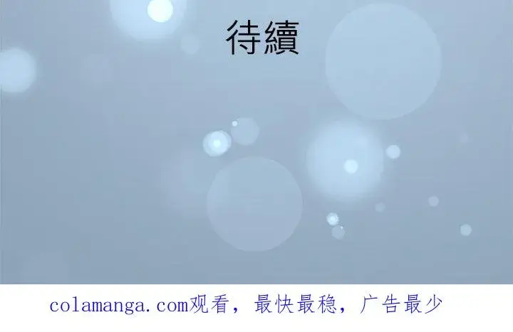《梗在喉间的话语》第98话图51