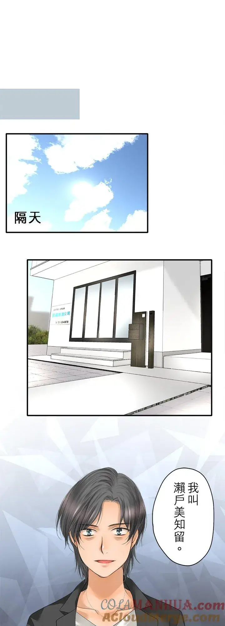 《梗在喉间的话语》第98话图7